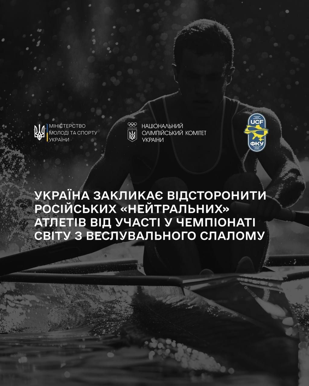 Україна вимагає недопуску «нейтральних» росіян до чемпіонату світу з веслувального слалому