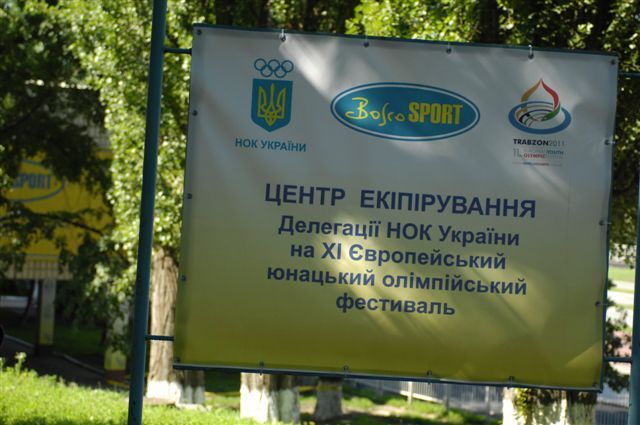 Урочисті проводи та екіпірування української делегації на ХІ ЄЮОФ (липень 2011 року)