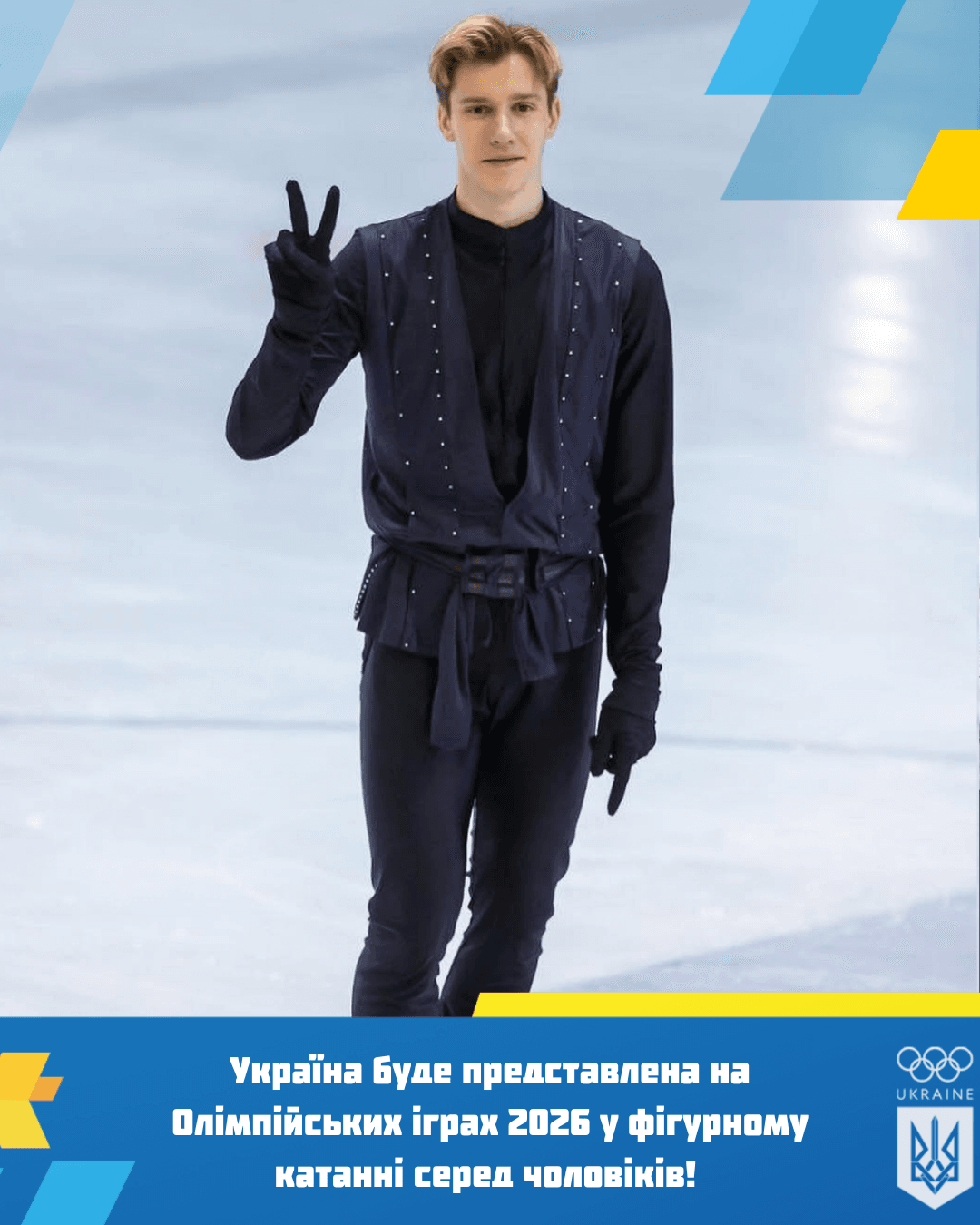 Кирило Марсак здобув для України єдину ліцензію у фігурному катані на Олімпійські ігри 2026!