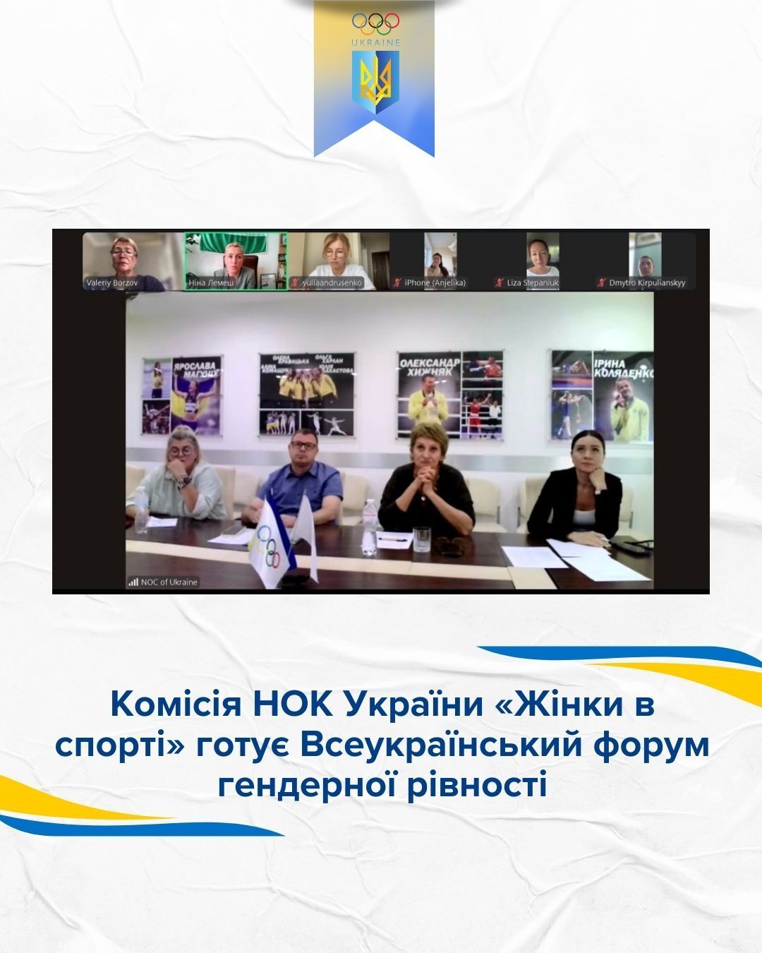 Засідання Комісії НОК України «Жінки в спорті»: обговорення підготовки до Всеукраїнського форуму гендерної рівності